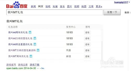 《我叫MTonline》方砖的面包礼包获取和兑换攻略
