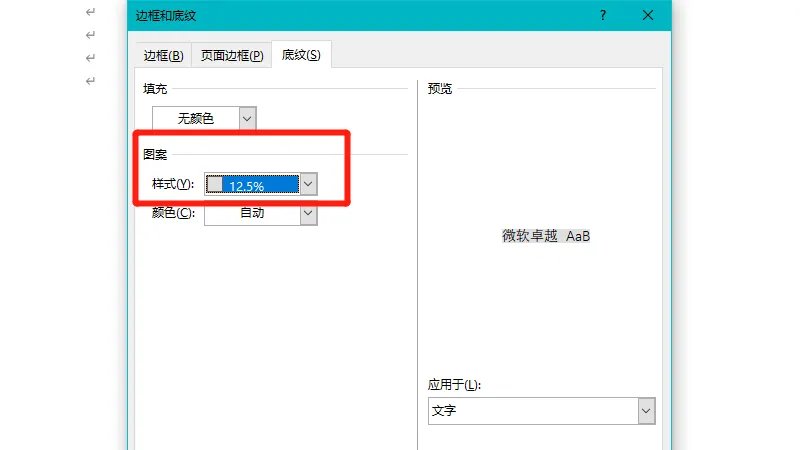 word图案样式在哪里找（word文字图案样式在哪里找）