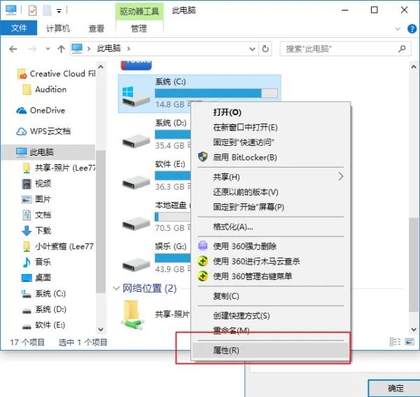 怎样让电脑系统优化