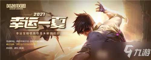 LOL有哪些活动 历年活动上线汇总一览