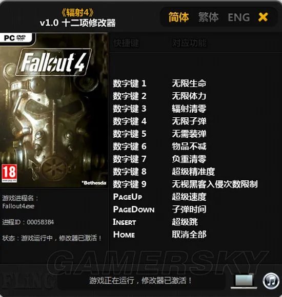《辐射4》修改器使用方法 辐射4修改器怎么用