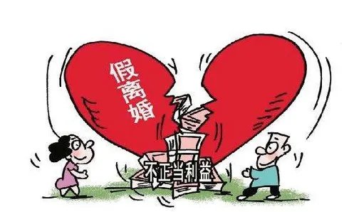 男子为买房假离婚弄假成真是怎么回事?