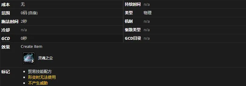 《魔兽世界》灵魂之尘怎么获得