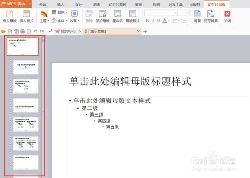 WPS母版肿么插入文本框可以在PPT里编辑内容？