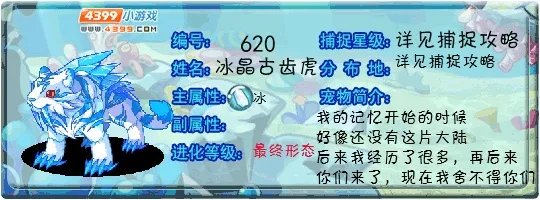 洛克王国冰晶古齿虎技能搭配