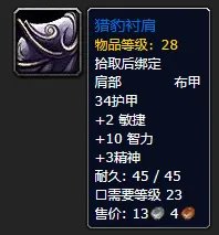 《魔兽世界》plus圣骑士装备推荐