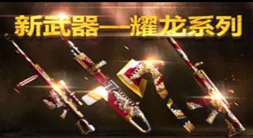 CF经典龙系列套装盘点 战龙翔龙哪个你的菜