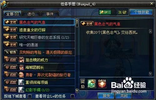 dnf黑色念气的气息任务怎么完成