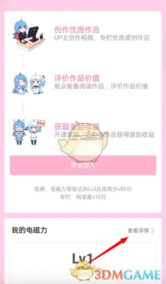 《哔哩哔哩》关闭评论区方法