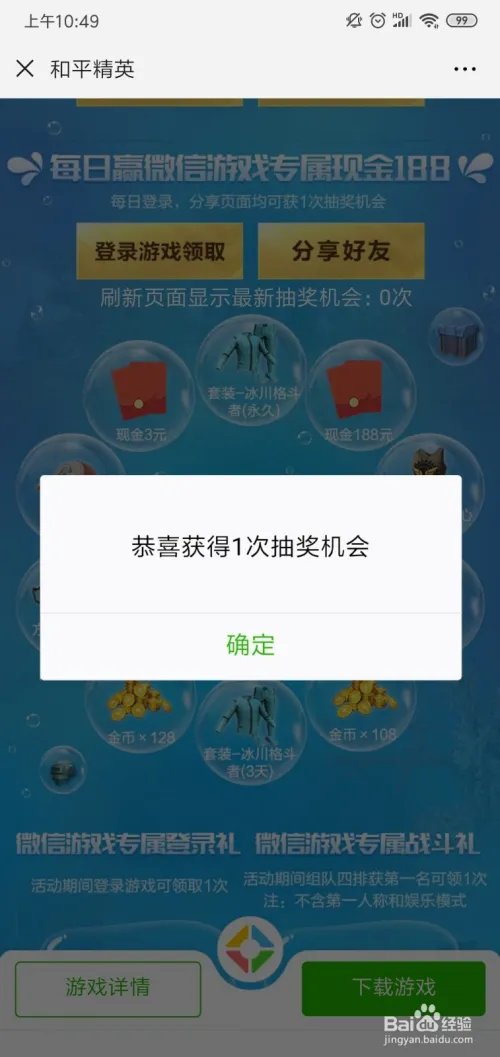 和平精英冰川格斗者套装怎么获得？