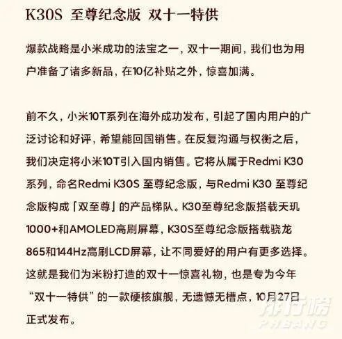 红米K30S至尊纪念版发布会在哪看_红米K30S至尊纪念版发布会直播地址