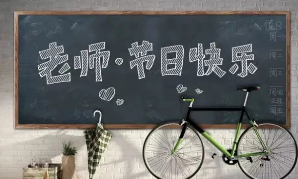 适合教师节的歌曲