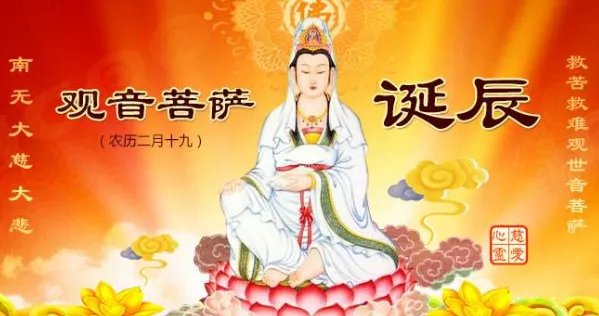 二月十九是观音菩萨的生日吗