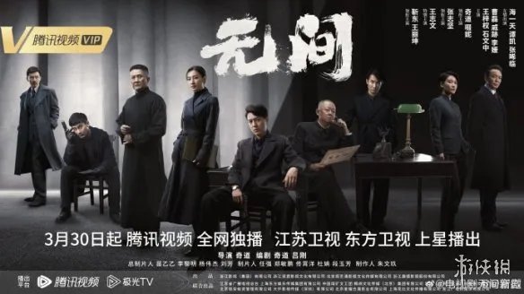 无间在哪个平台播 无间电视剧播出平台介绍