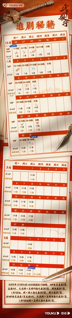 少年歌行更新时间每周几几点更新几集?少年歌行更新时间一周更新几集一共几集