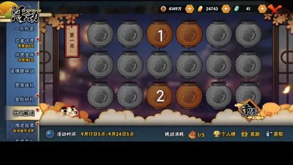 《火影忍者手游》中秋花灯解谜攻略2021