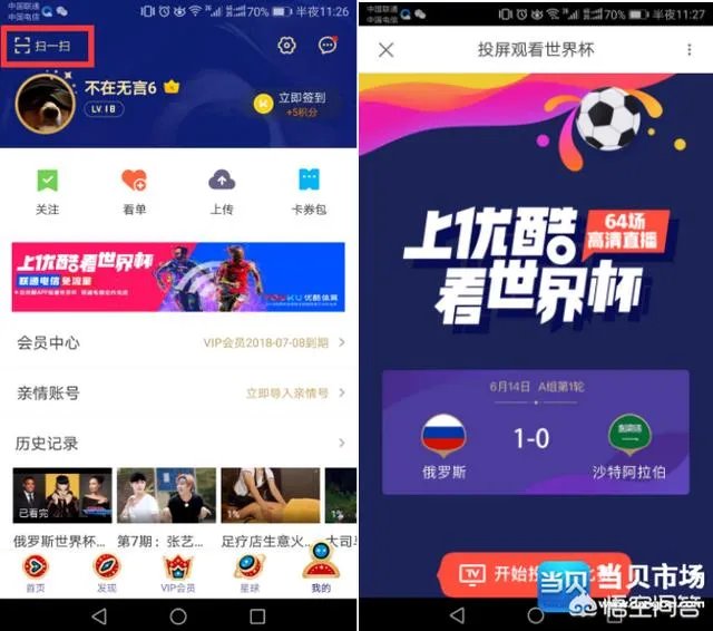 哪个网络直播平台有世界杯直播权?