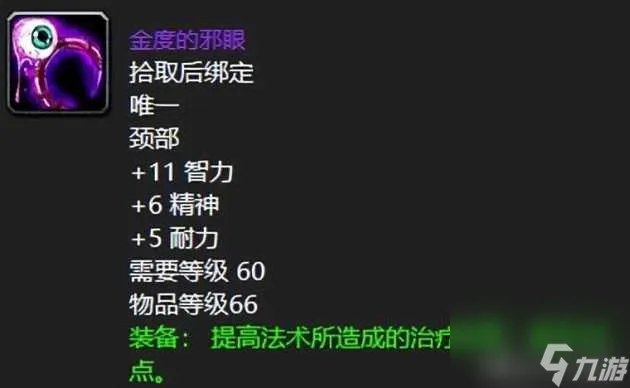 魔兽世界祖尔格拉布掉落装备大全-祖尔格拉布极品装备推荐 科普