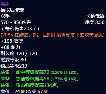 魔兽世界黑冰怎么获得
