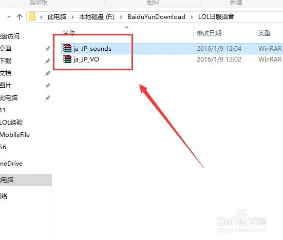 lol日服語音包怎么用 lol日服語音包怎么替换