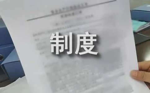 物流仓库管理制度