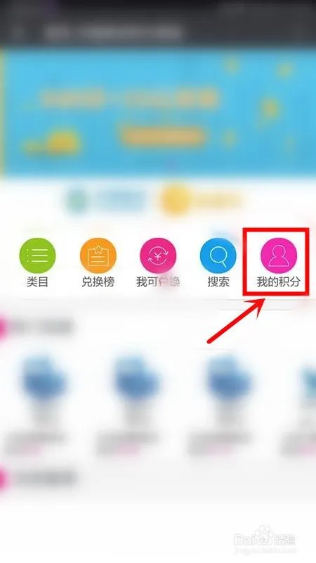 手机积分商城登录