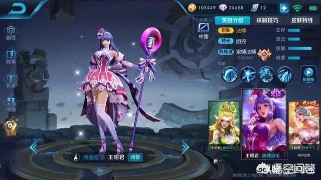 王者荣耀里的王昭君出什么装备最强势？