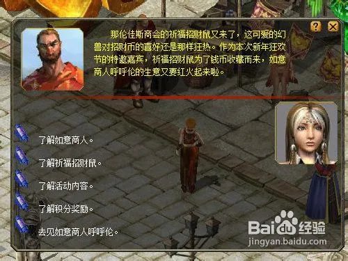 魔域任务之卡诺萨新年狂欢节之祈福招财鼠攻略