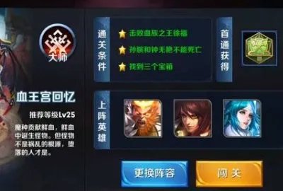 王者荣耀挑战血王宫回忆怎么过？