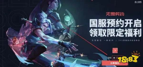 无畏契约手游内测资格怎么获取 测试资格获取流程步骤