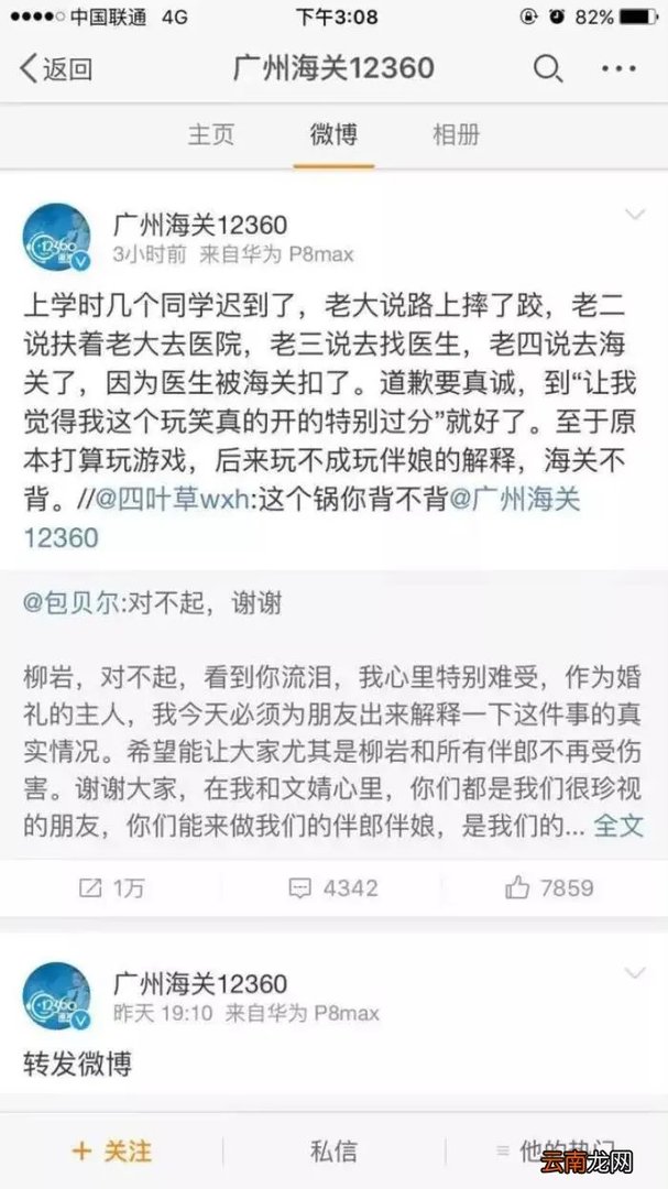 到底发生了什么 柳岩婚礼发生了什么