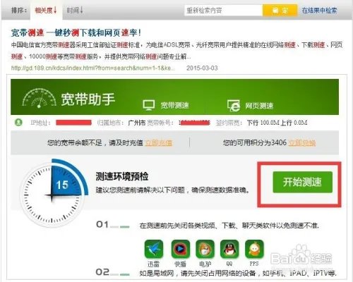 深圳电信宽带如何在网上营业厅测速？