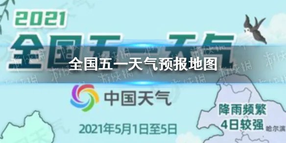 五一全国天气怎么样 全国五一天气预报地图