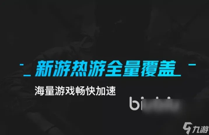 ps4加速器如何使用教程 ps4加速器怎么用