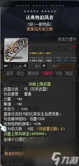 冒险岛风灵使者加点攻略与评价 新手技能加点和属性解析