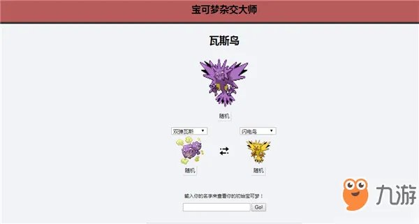 《宝可梦杂交大师》官方地址 官网地址入口