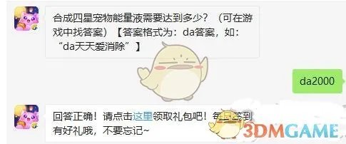 《天天爱消除》10月18日每日一题答案