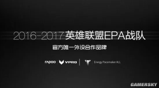 雷柏签约《英雄联盟》EPA战队：携手打造游戏梦想