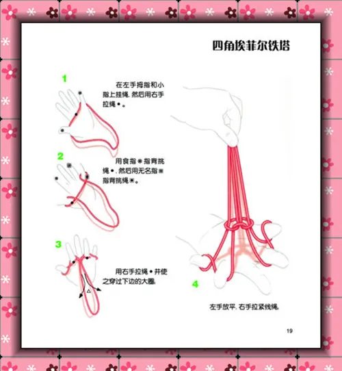 100种单人翻花绳玩法图解