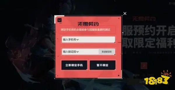 无畏契约手游内测资格怎么获取 测试资格获取流程步骤