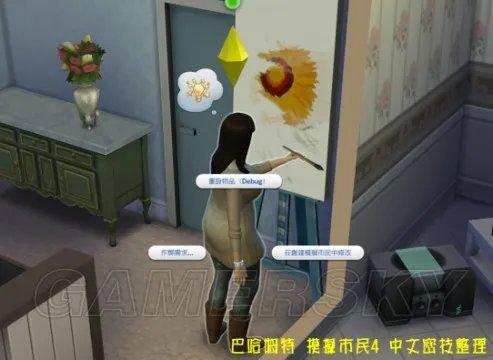 模拟人生4 秘籍、作弊码一览与使用方法图文详解