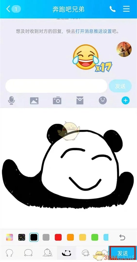 《QQ》涂鸦功能使用方法