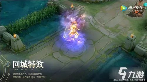《王者荣耀》技能特效介绍 赵云淬星耀世特效厉害吗