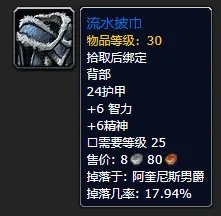 《魔兽世界》plus圣骑士装备推荐