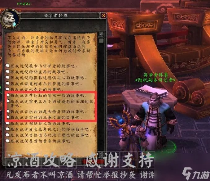 魔兽雷神岛日常在哪里 魔兽世界雷神岛简便路线