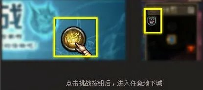 dnf怎么挑战金角大王和银角大王