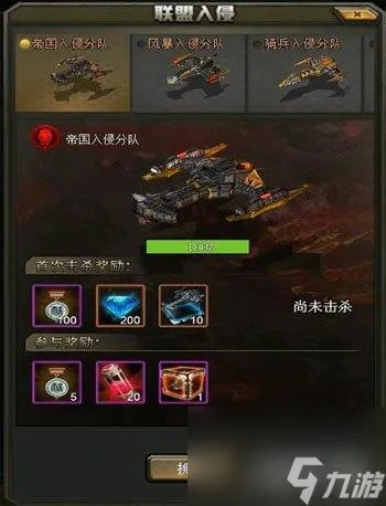 钢铁苍穹入侵攻略 钢铁远征游戏攻略