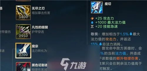lol手游魔切能加多少攻击力-魔切攻击力属性效果介绍
