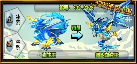 洛克王国暗影冰龙王技能表