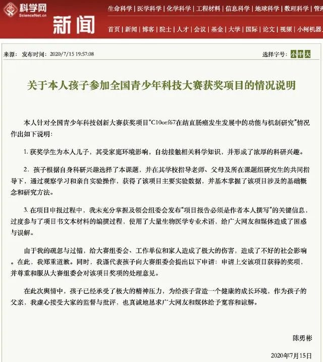 小学生研究癌症获奖遭质疑，一等奖撤销。青少年该不该搞科研？